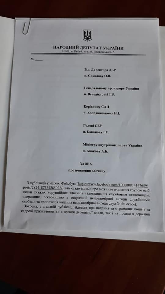 Заявление нардепов по поводу пленок Ермака
