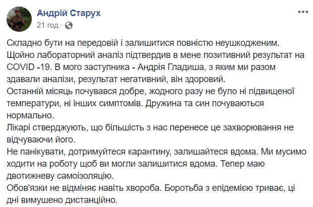 Старух Три теста для "слуги народа". Кто из депутатов и чиновников заразился коронавирусом