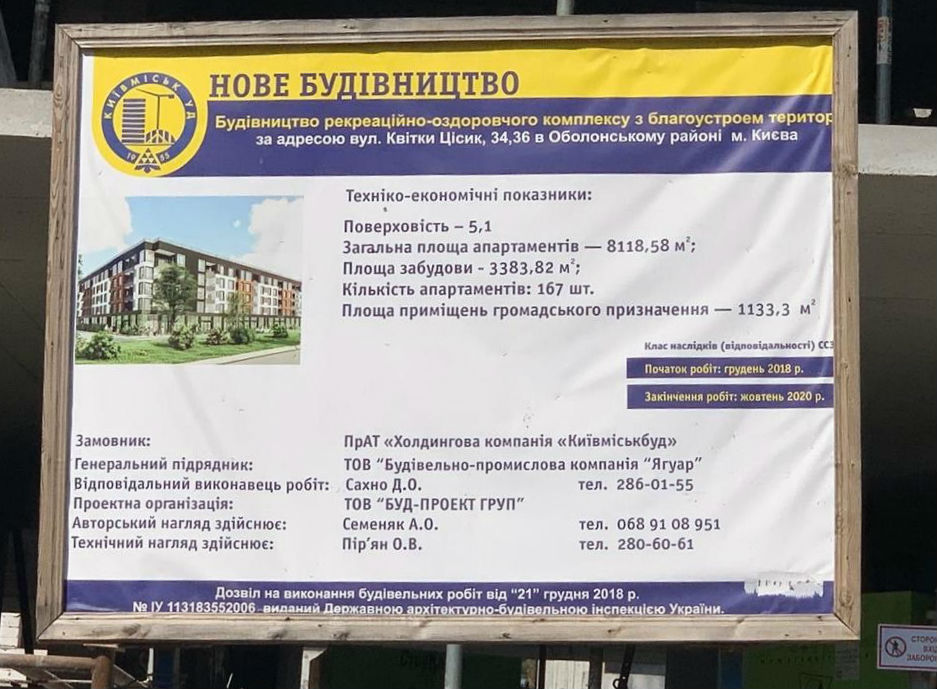 Генпрокуратура открыла дело против Киевгорстроя