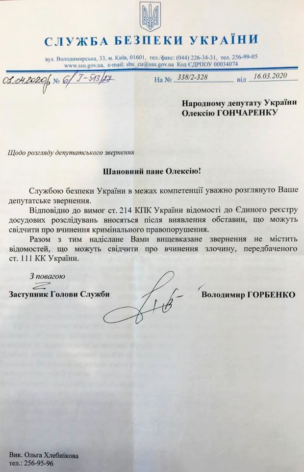 СБУ не увидела госизмены в согласии Ермака на создание "консультативного совета"