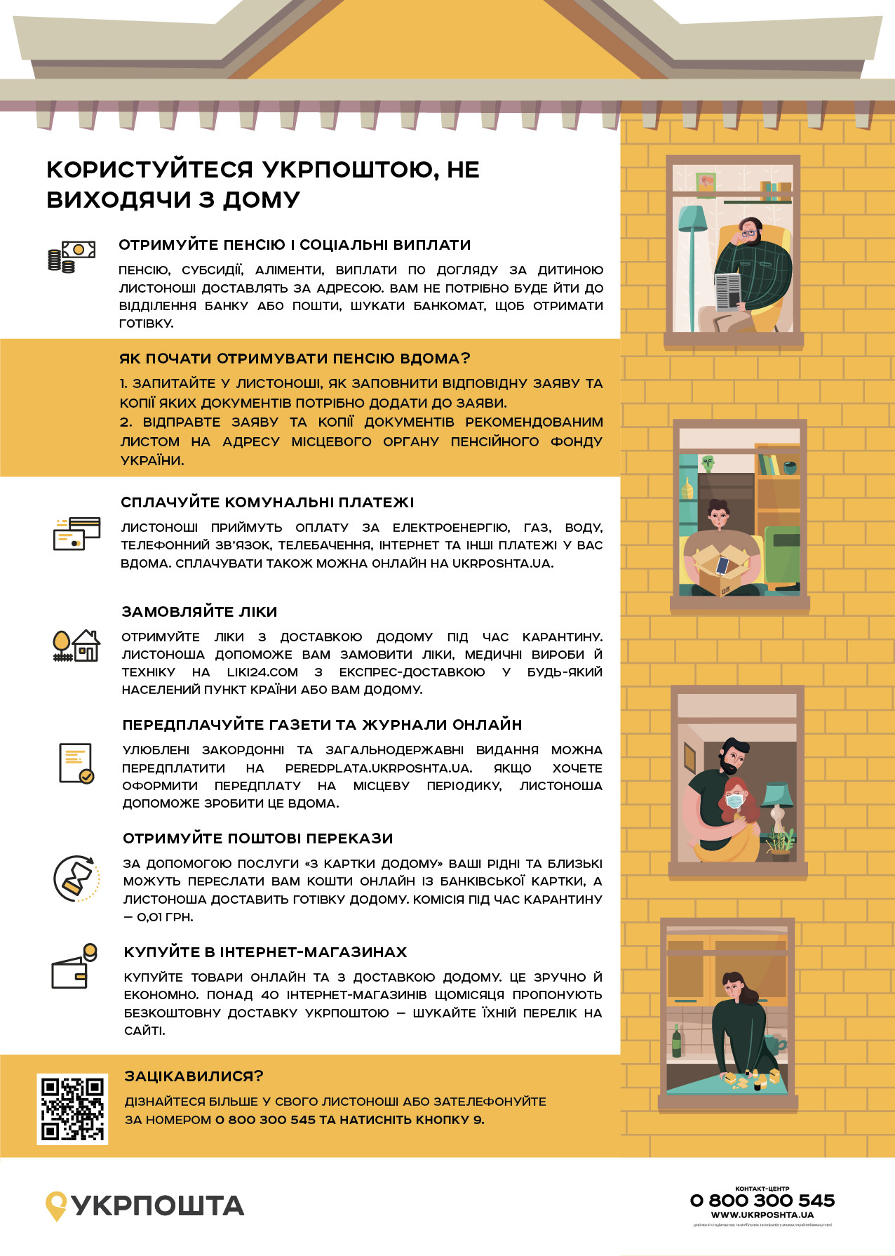 Послуги Укрпошти під час карантину