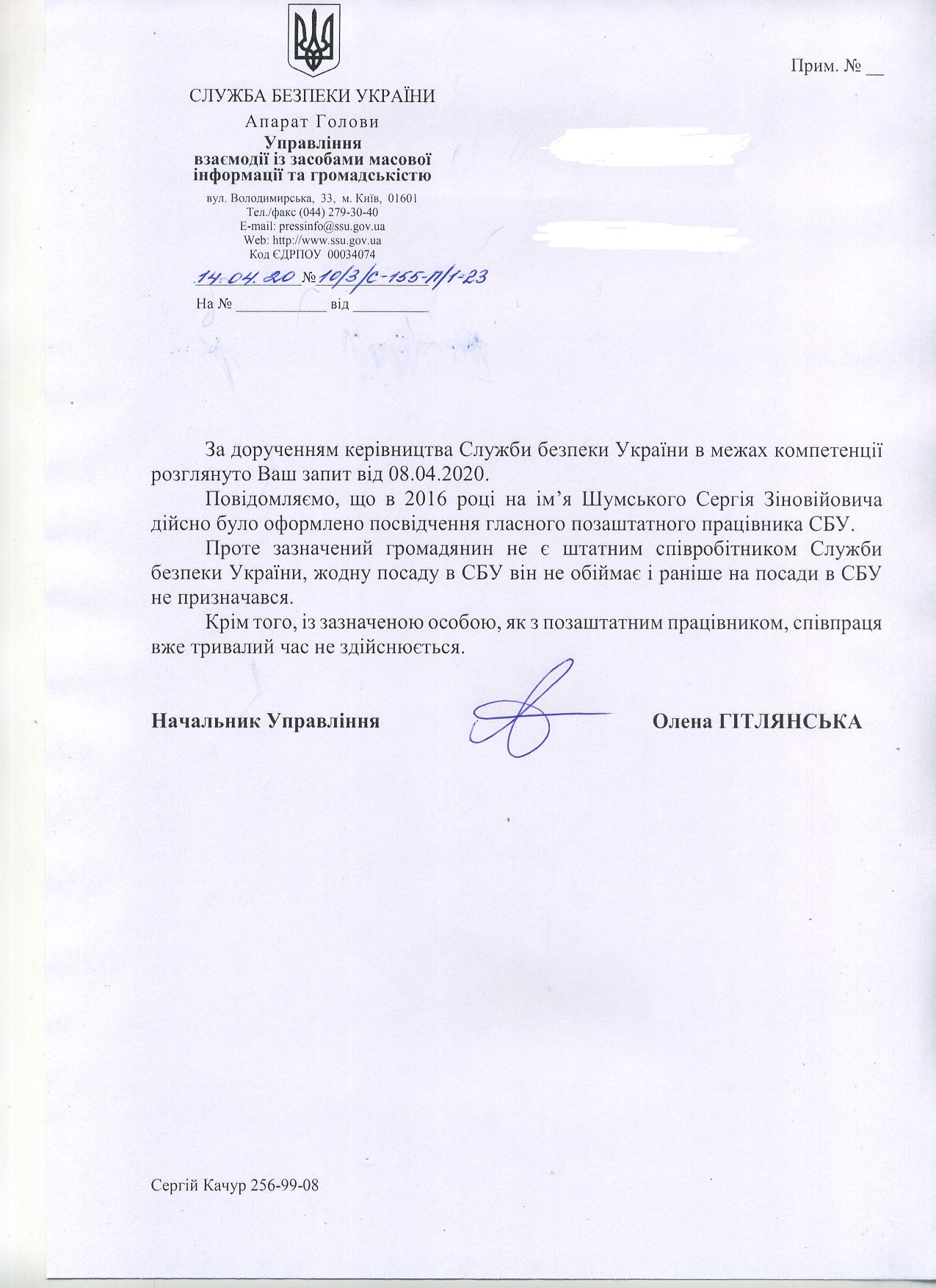 ответ СБУ ответ СБУ