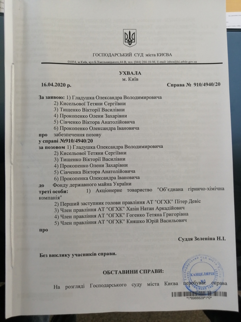 Фонд госимущества заявил о захвате ОГХК. "Рейдер" это отрицает. Детали