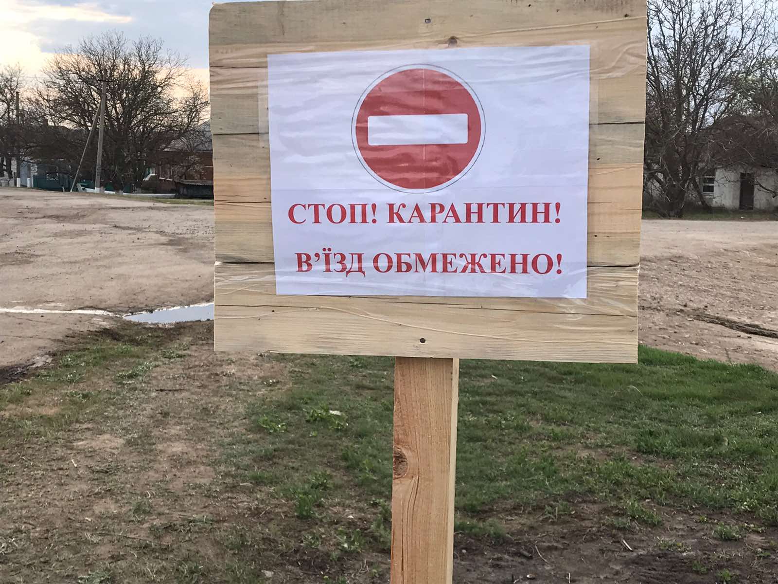 У Миколаївській області село закрили для іногородніх через спалах коронавірусу