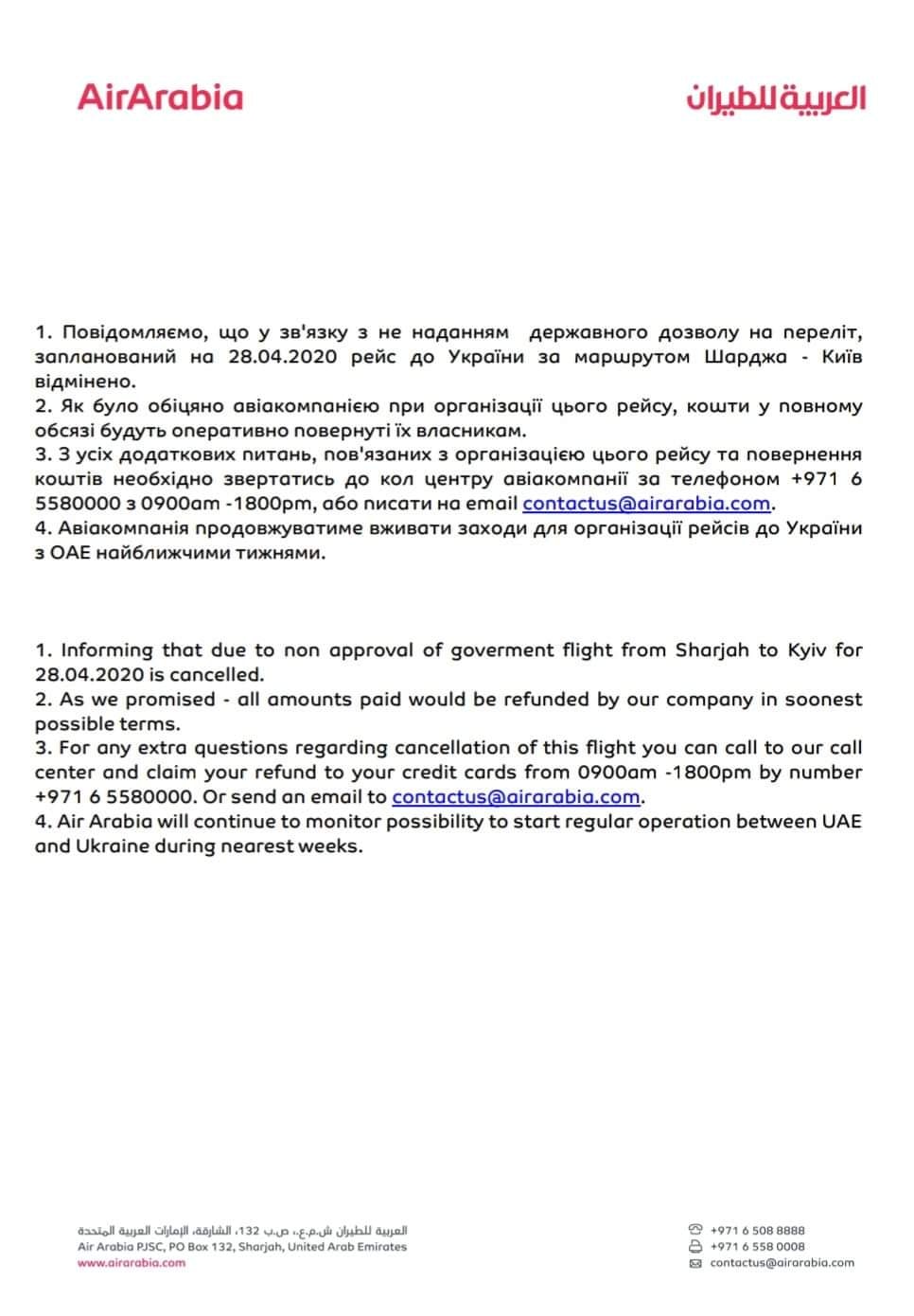 Письмо AirArabia об отмене рейса в Киев (фото: Yevheniy Semenov/Facebook) Письмо AirArabia об отмене рейса в Киев (фото: Yevheniy Semenov/Facebook)