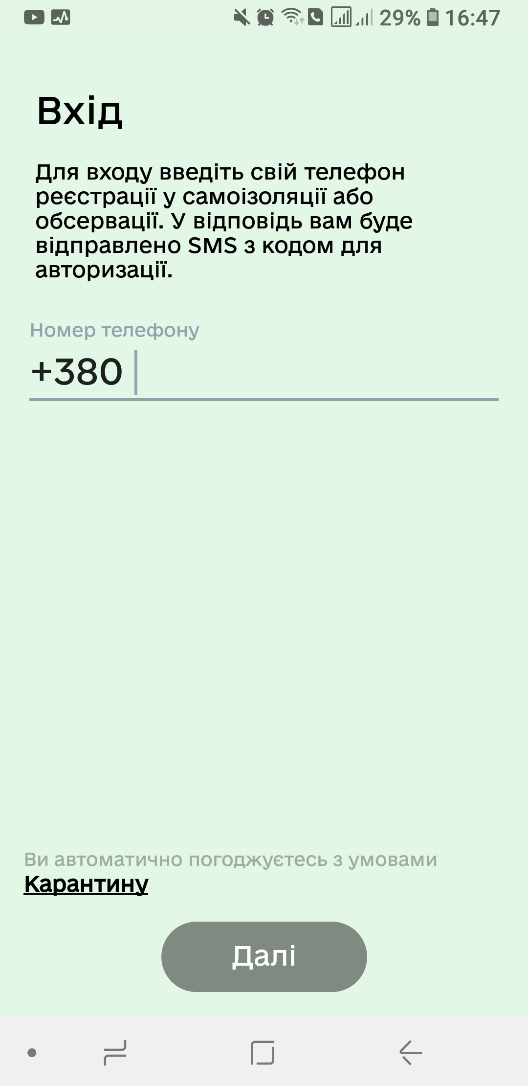 Так выглядит страничка приложения, которая просит ввести номер телефона.