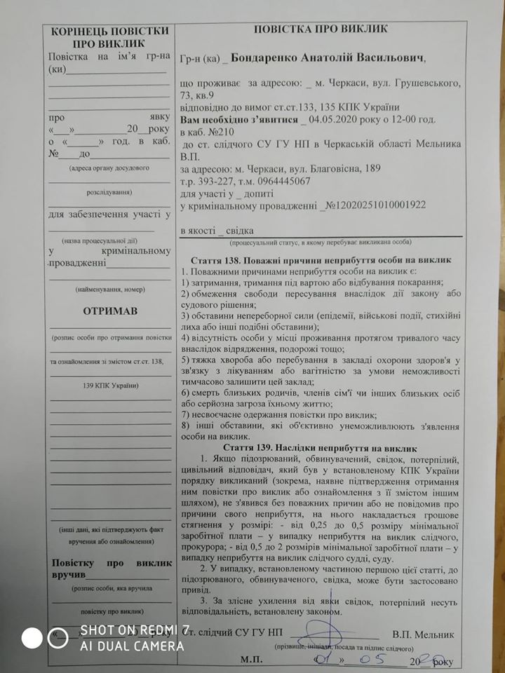 Повестка на допрос