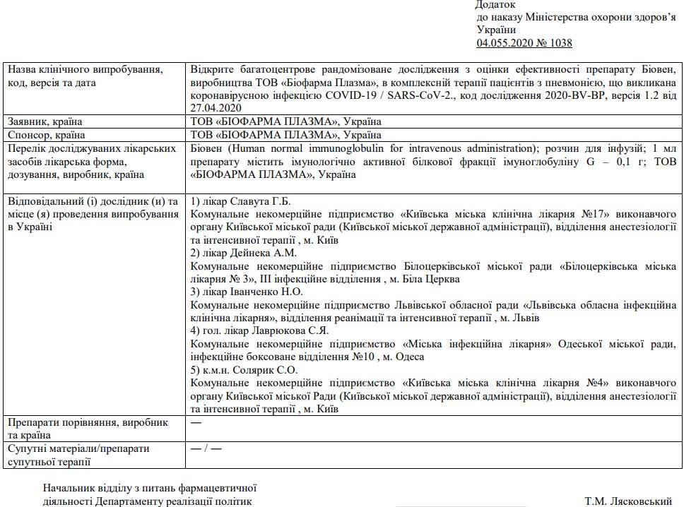 Минздрав одобрил клинические испытания украинского препарата против коронавируса
