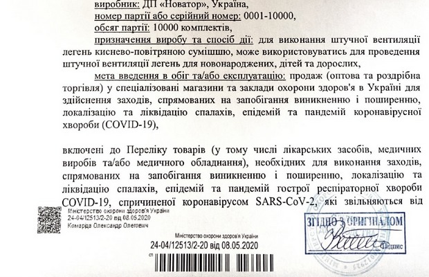 null Украинский "аппарат ИВЛ" взбудоражил соцсети и анестезиологов – видео
