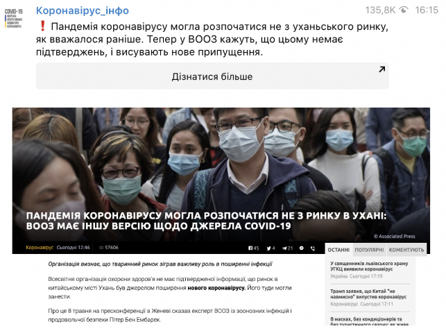 Вирусные коммуникации МОЗ: паника, реклама и эксперименты