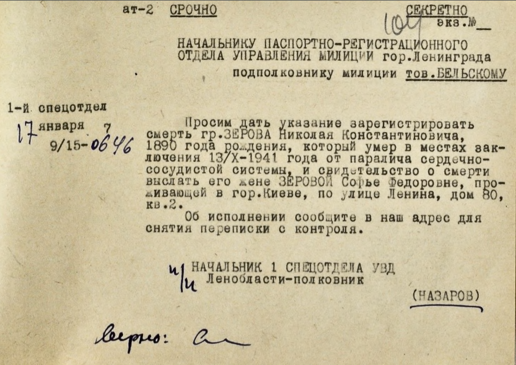 СБУ опубликовала секретные документы КГБ о расстрелах интеллигенции в 1937 году 