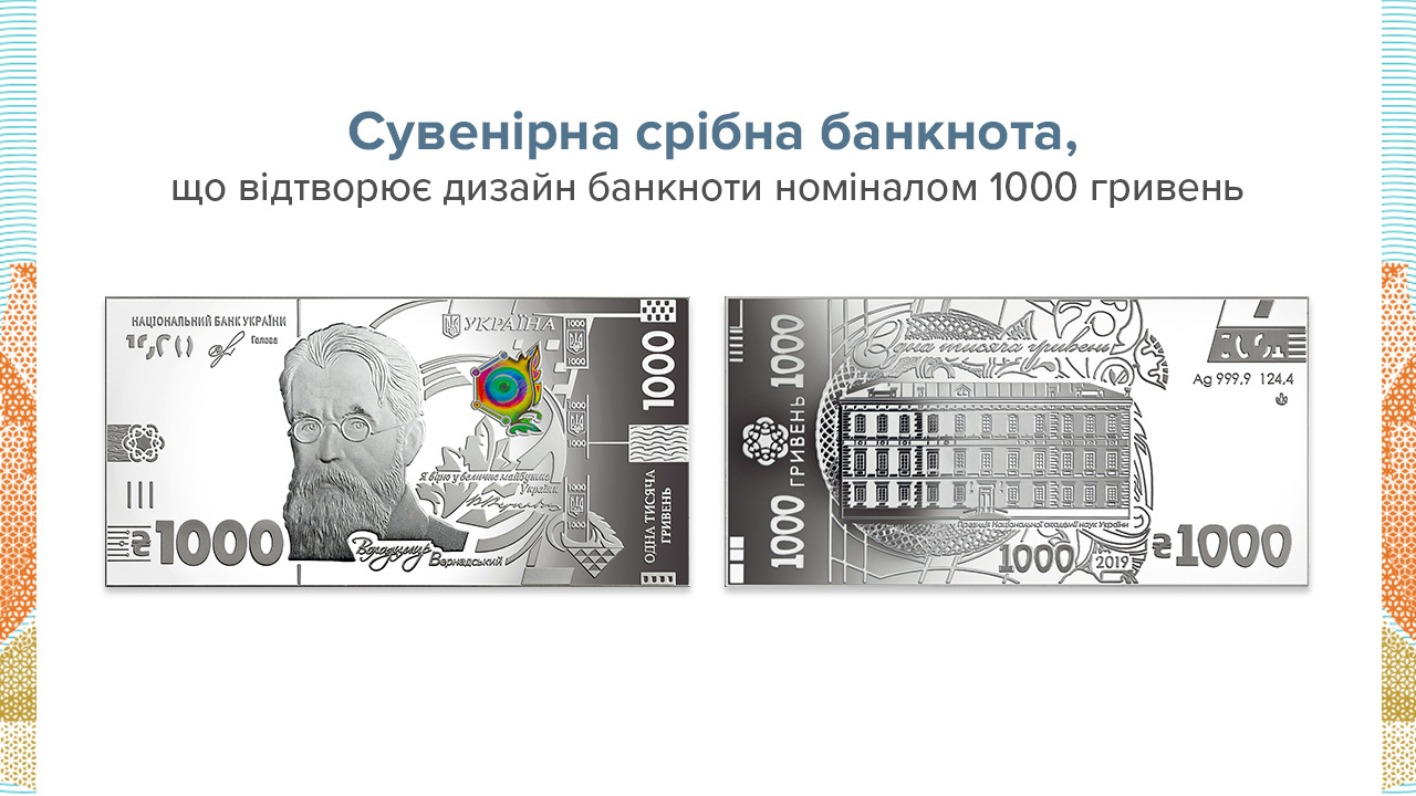 Нацбанк выпустит серебряную 1000-гривневую банкноту: фото