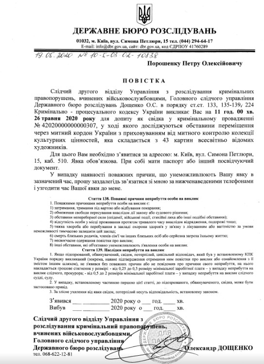 Повестка Порошенко (Фото - пресс-служба ГБР) Порошенко срочно вызвали на допрос в ГБР по делу о контрабанде картин – повестка