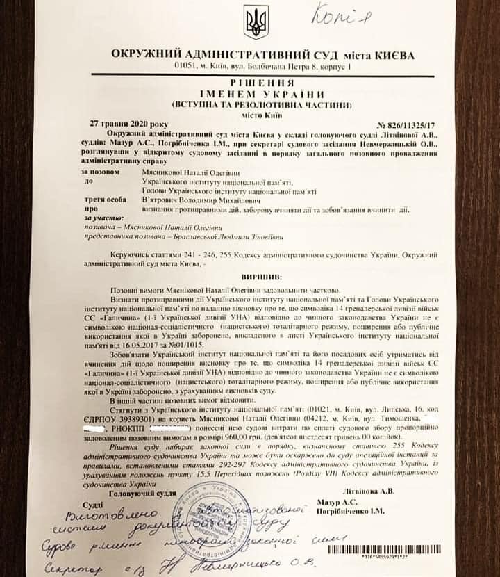 Суд признал противоправным решение Вятровича о символике СС "Галичина": документ