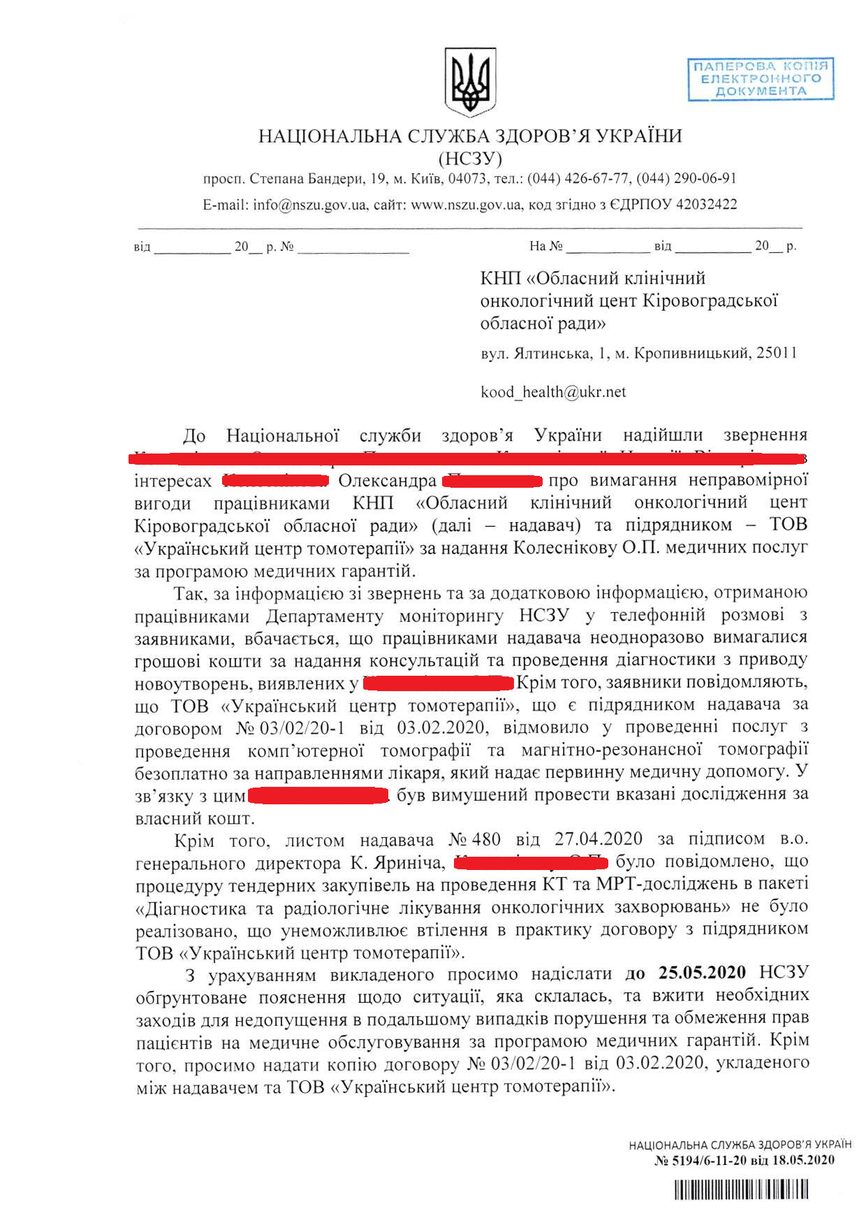 відповідь НСЗУ