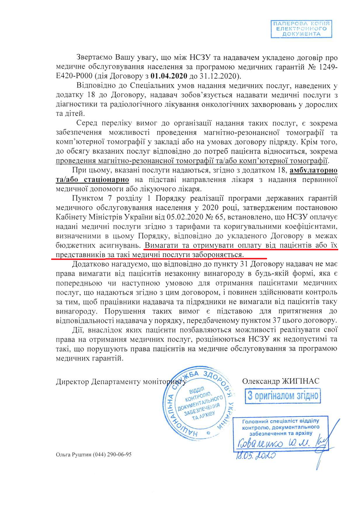 Собеседование на 100 млрд грн: кто хочет стать главой  НСЗУ. Анализ кандидатов 