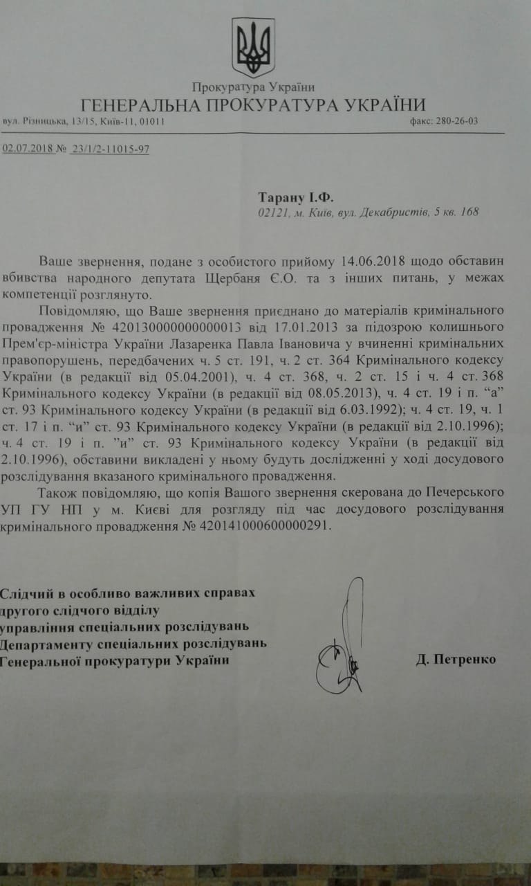 Тайный свидетель по делу Гонгадзе: Пукачу уже приготовили виллу в Крыму (ДОПОЛНЕНО)