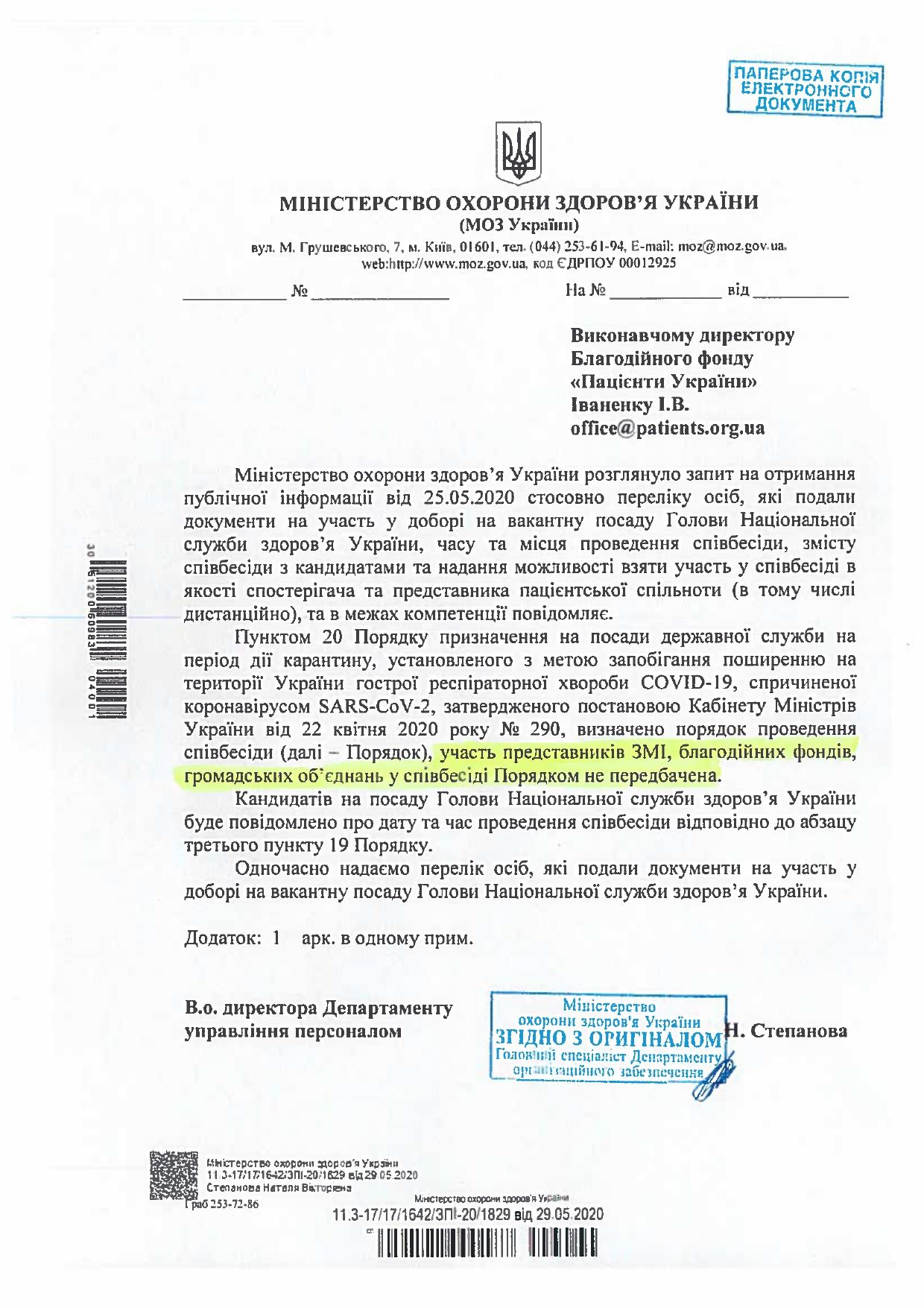 Наzoomмить 100 млрд за 15 минут. Как глава МОЗ Степанов проводил собеседование главы НСЗУ