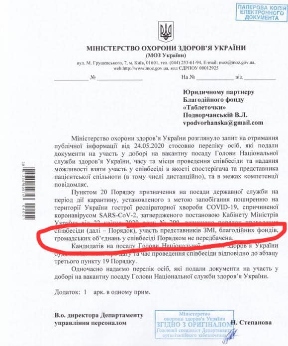 Наzoomмить 100 млрд за 15 минут. Как глава МОЗ Степанов проводил собеседование главы НСЗУ