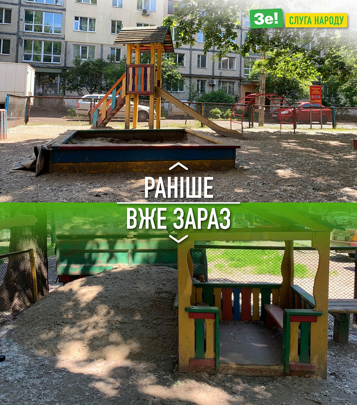 Фото - Слуга Народу - Тищенко Микола - Округ 219/Facebook