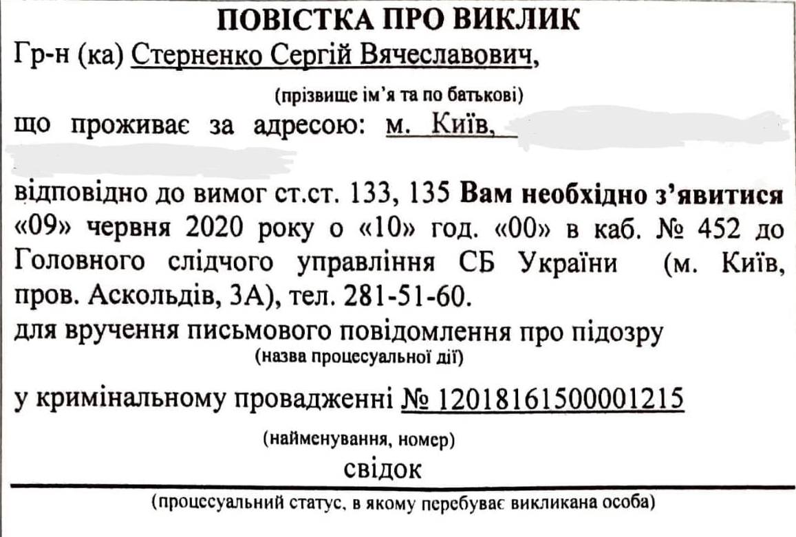 повестка (facebook.com/sternenko)