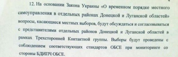 Пункт 12 минских соглашений (Фото: twitter.com/irinagalushkort) Текст минских соглашений