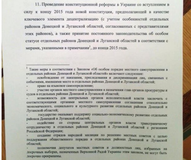 Пункт 11 минских соглашений (Фото: twitter.com/irinagalushkort) Текст минских соглашений