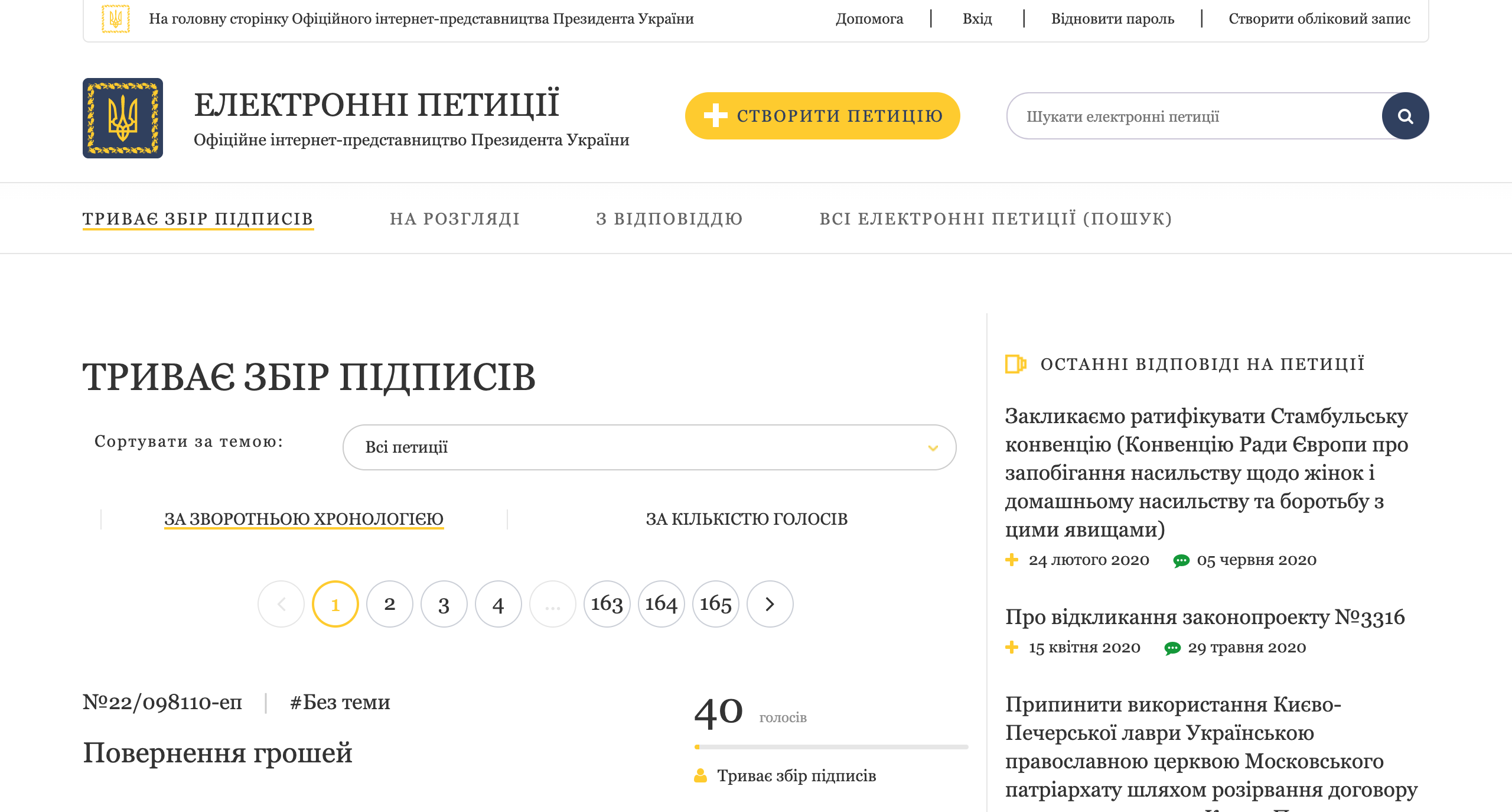 Запретить чипировать людей! И еще 53 000 петиций. О чем украинцы просят власть - Фото