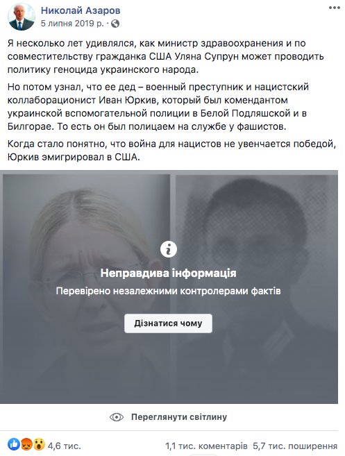 Facebook пометил пост Азарова о "нацистском деде" Супрун как фейк