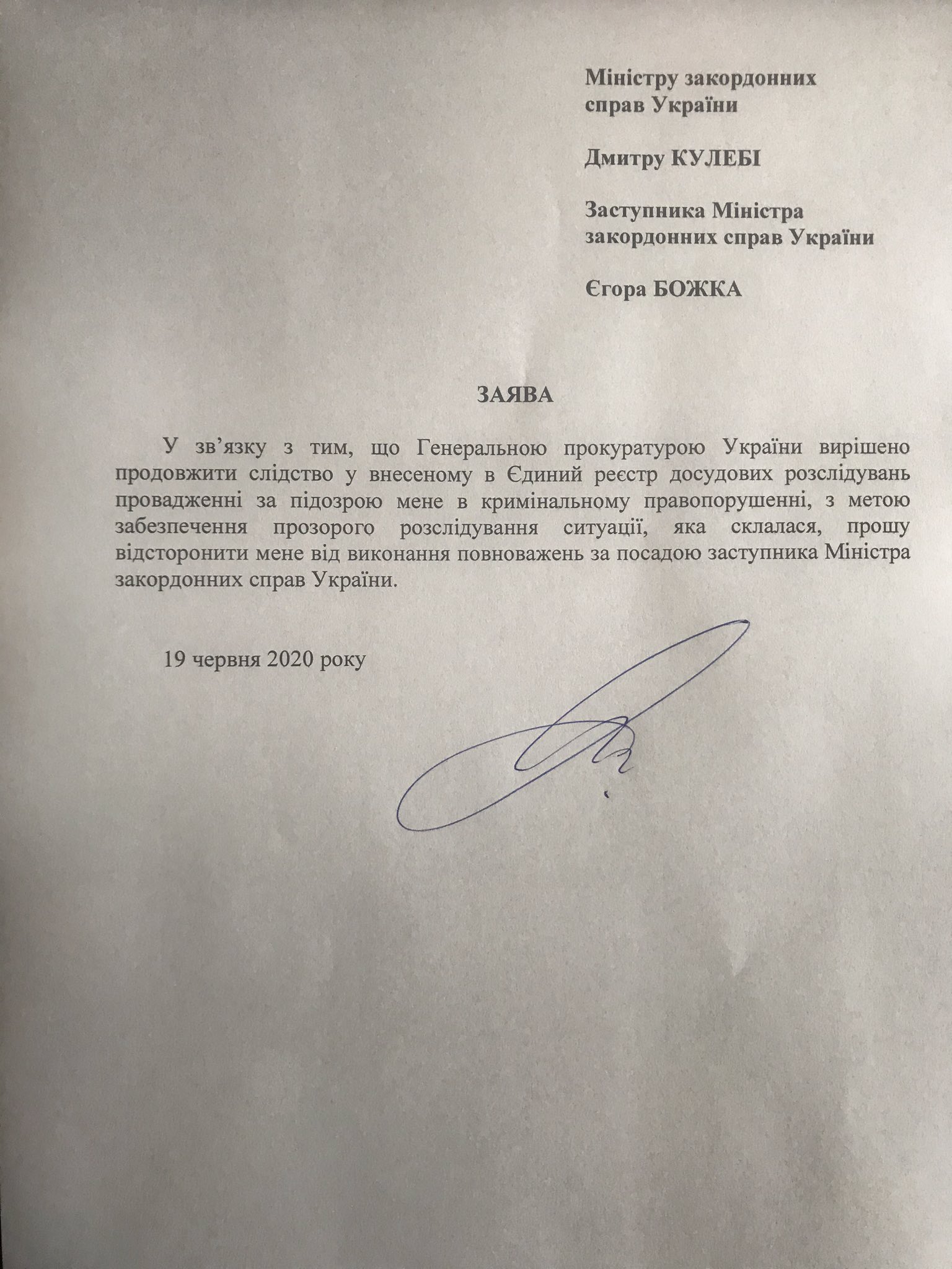 Дело Порошенко. Ключевой фигурант Божок попросил отстранения от работы в МИД