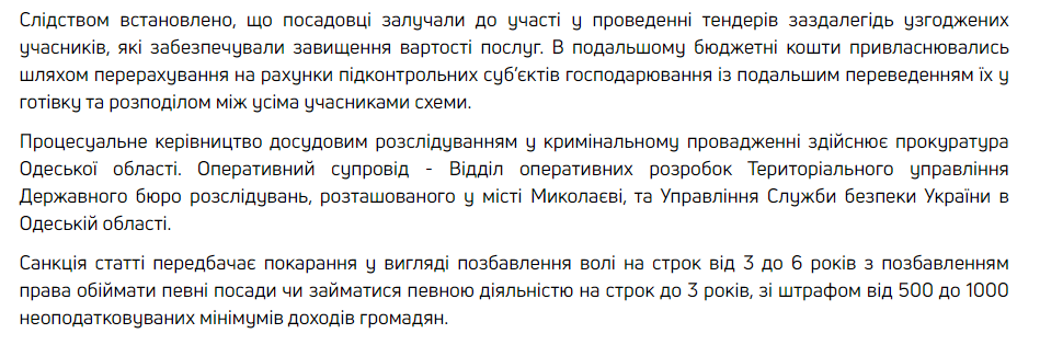 2.PNG В Одесской мэрии закупили бесплатных учебников на 13 млн грн, идут обыски - ГБР
