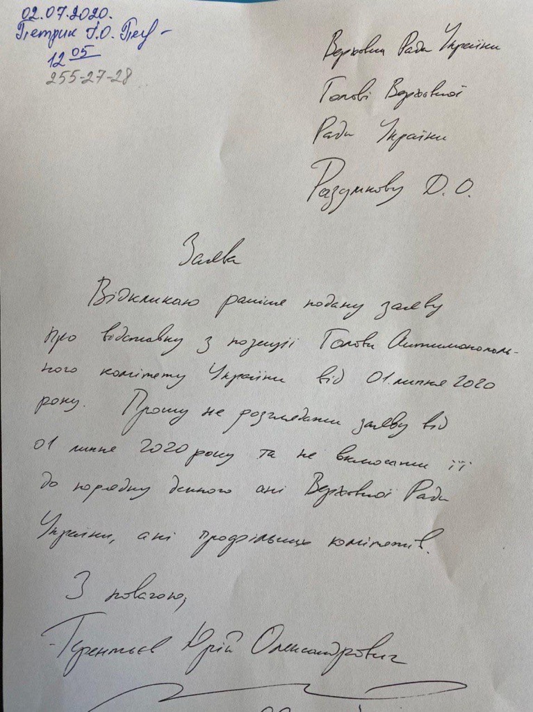 Глава АМКУ Терентьєв відкликав заяву про відставку