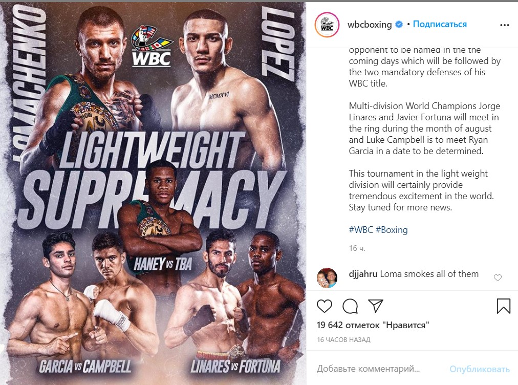 Бокс. Ломаченко - Лопес. WBC назначил бой на сентябрь