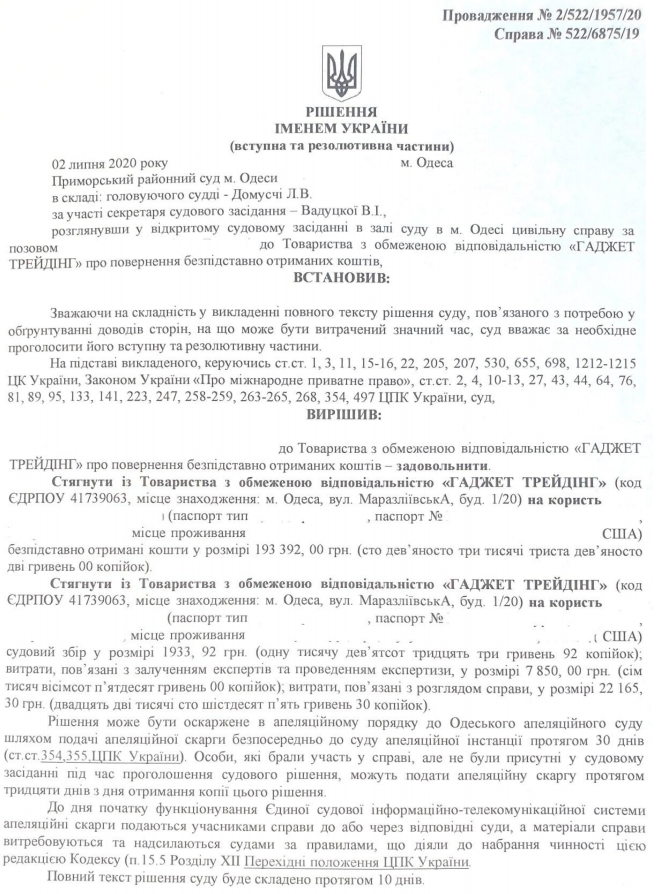 Решение суда