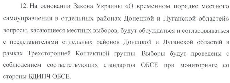 Никакой особый статус Донбасса в минских соглашениях не прописывали – Казанский