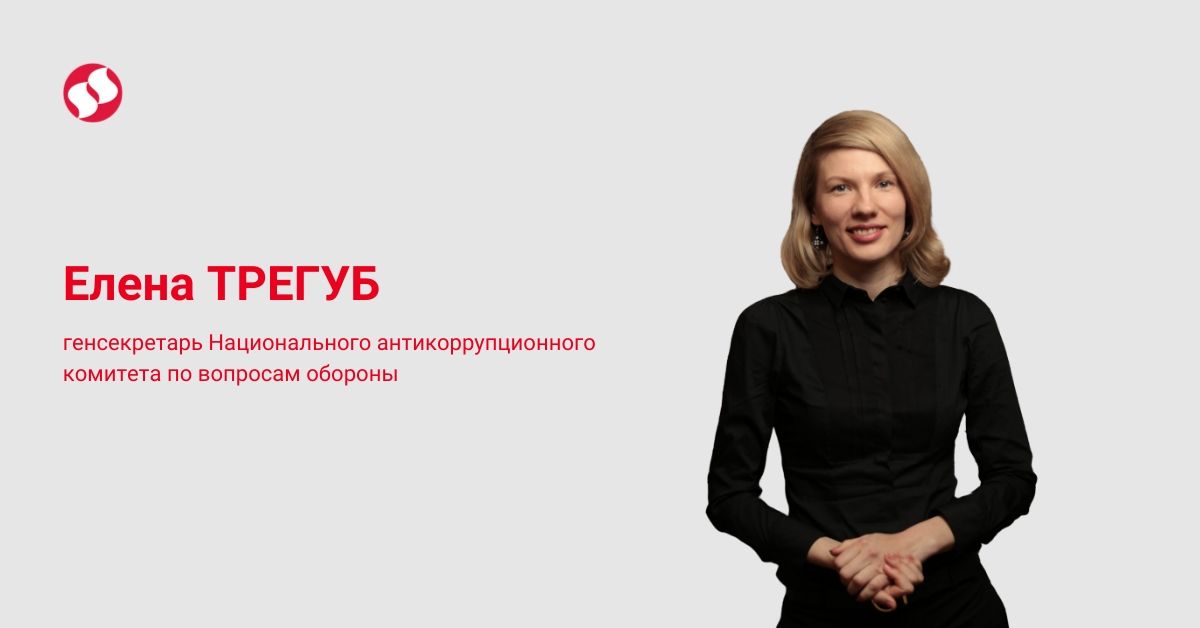 Елена Трегуб