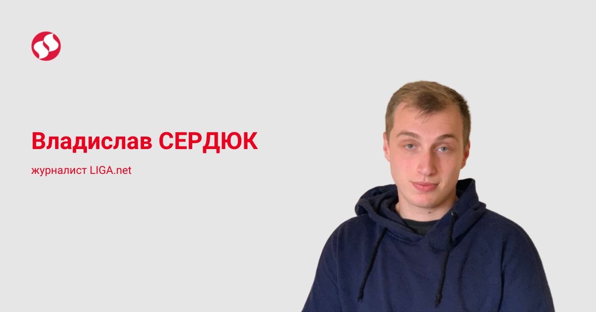 Владислав Сердюк