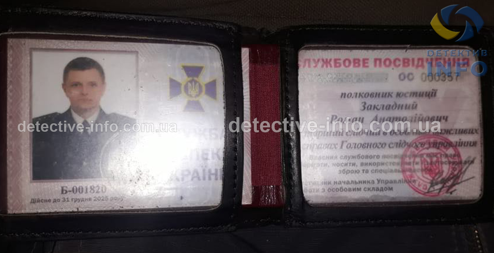 Служебное удостоверение Закладного (фото - detective-info.com.ua)