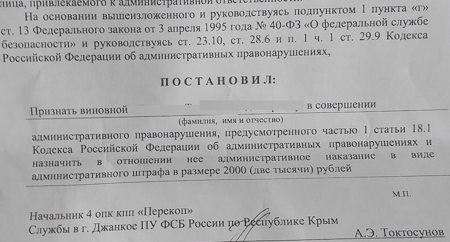 Крымчан штрафуют за украинский паспорт