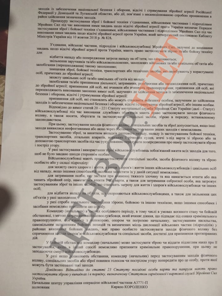 Приказ о прекращении огня на Донбассе (Фото: Цензор.нет) Отдан приказ о прекращении огня на Донбассе