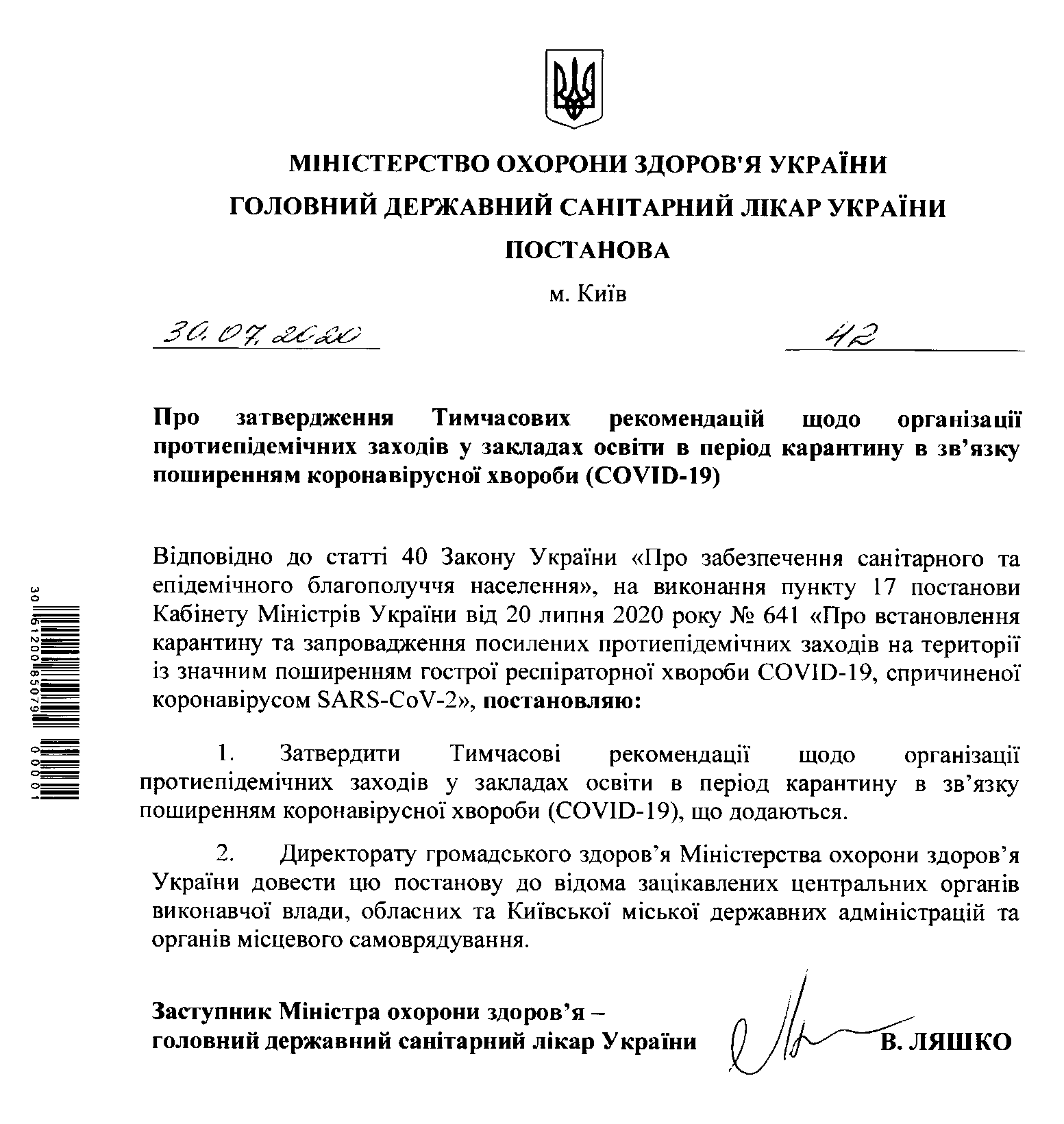 Как будут работать школы, садики и вузы с 1 сентября. Документ