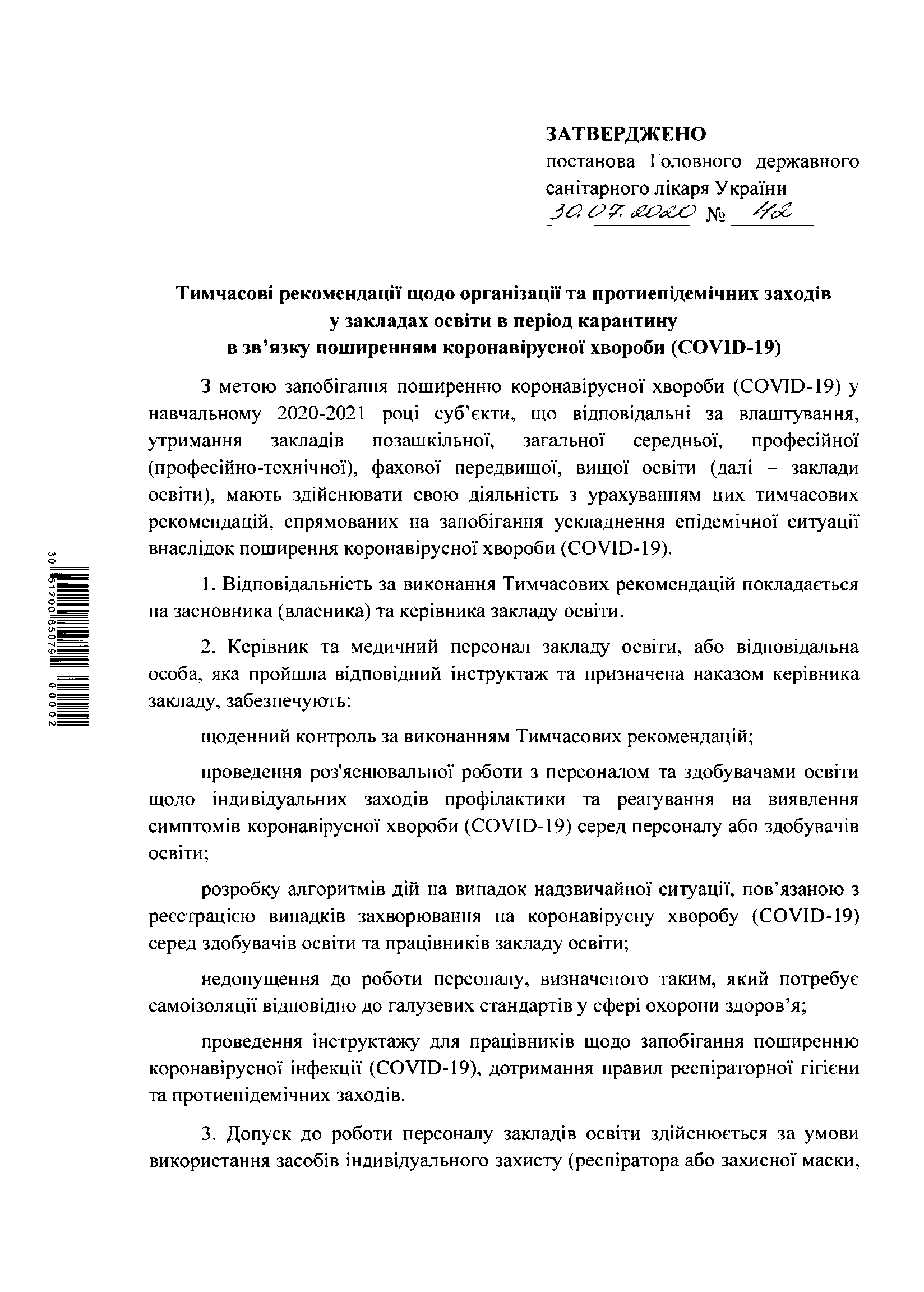 Как будут работать школы, садики и вузы с 1 сентября. Документ
