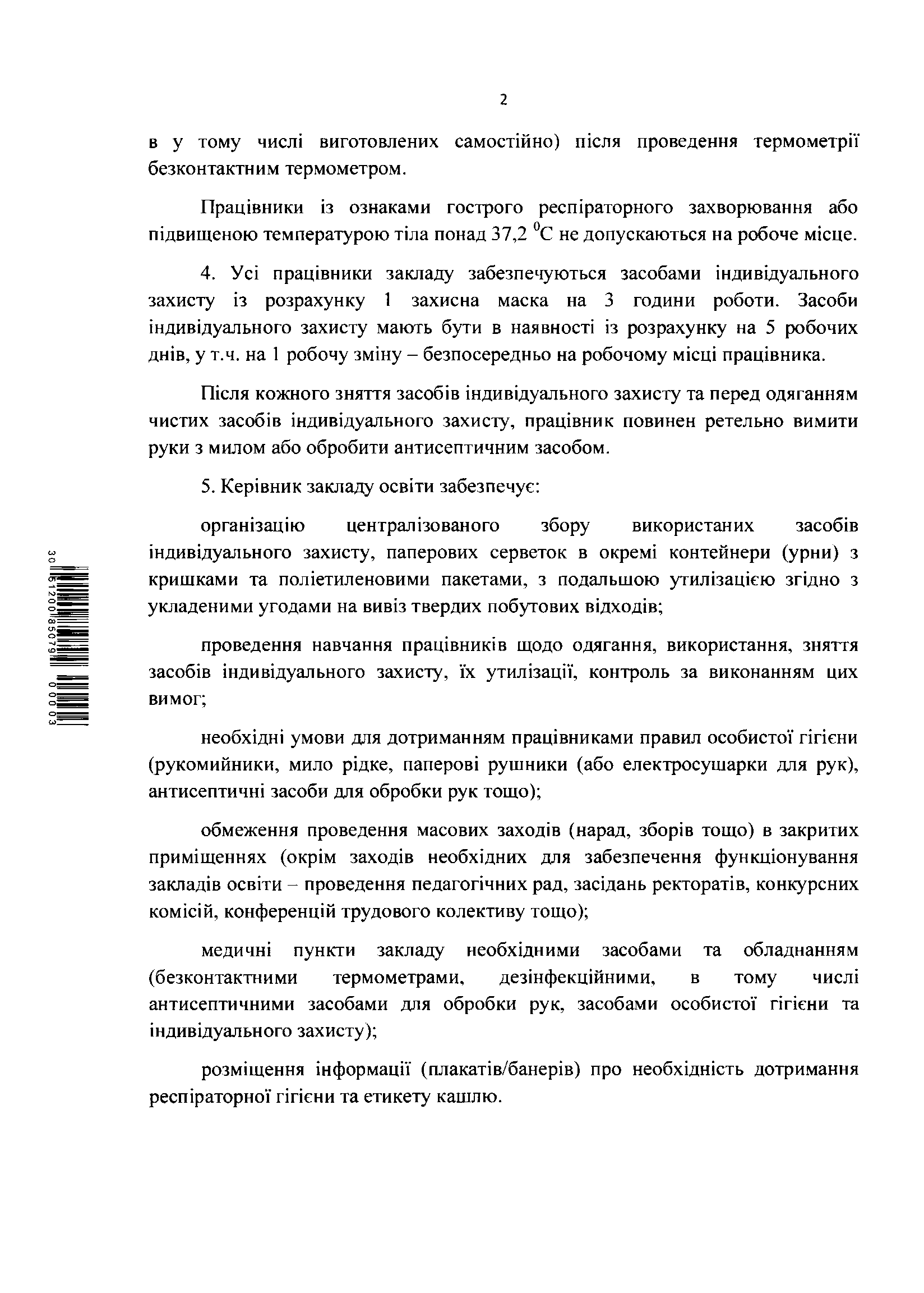 Как будут работать школы, садики и вузы с 1 сентября. Документ