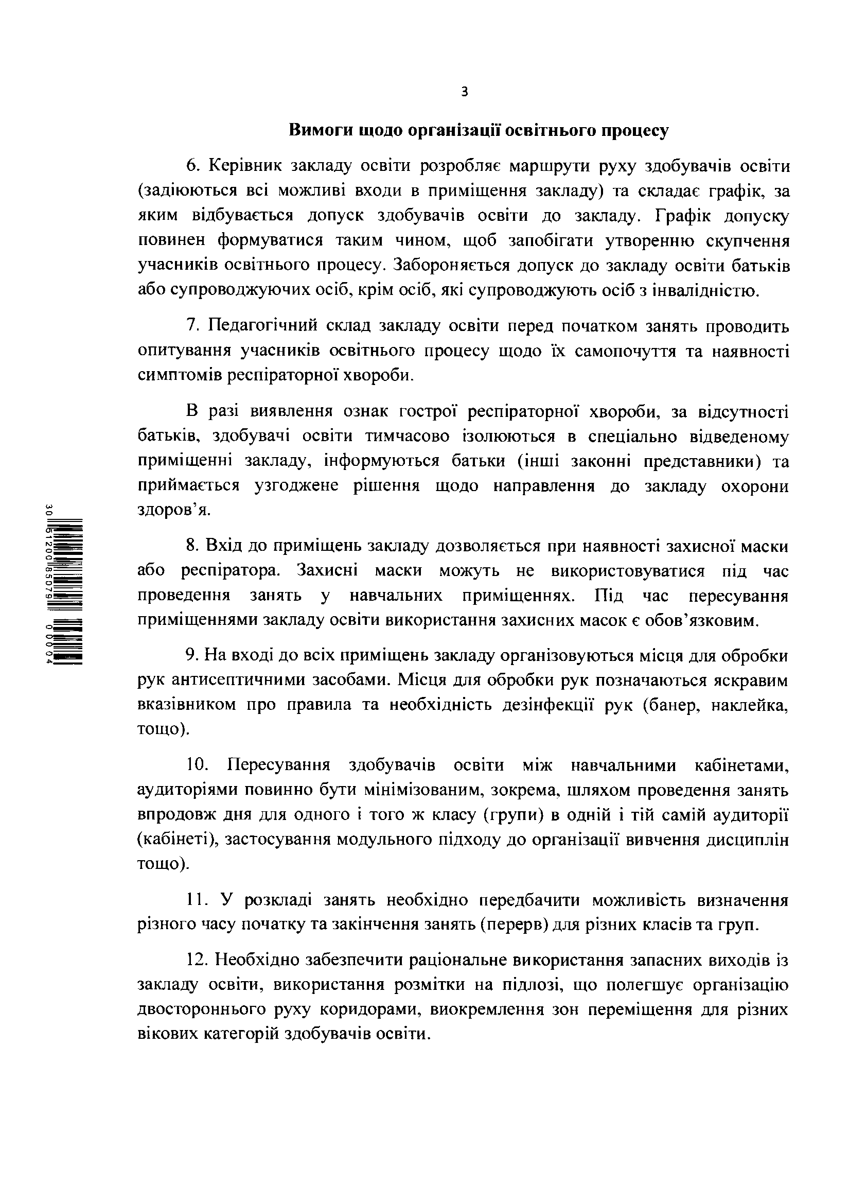 Как будут работать школы, садики и вузы с 1 сентября. Документ