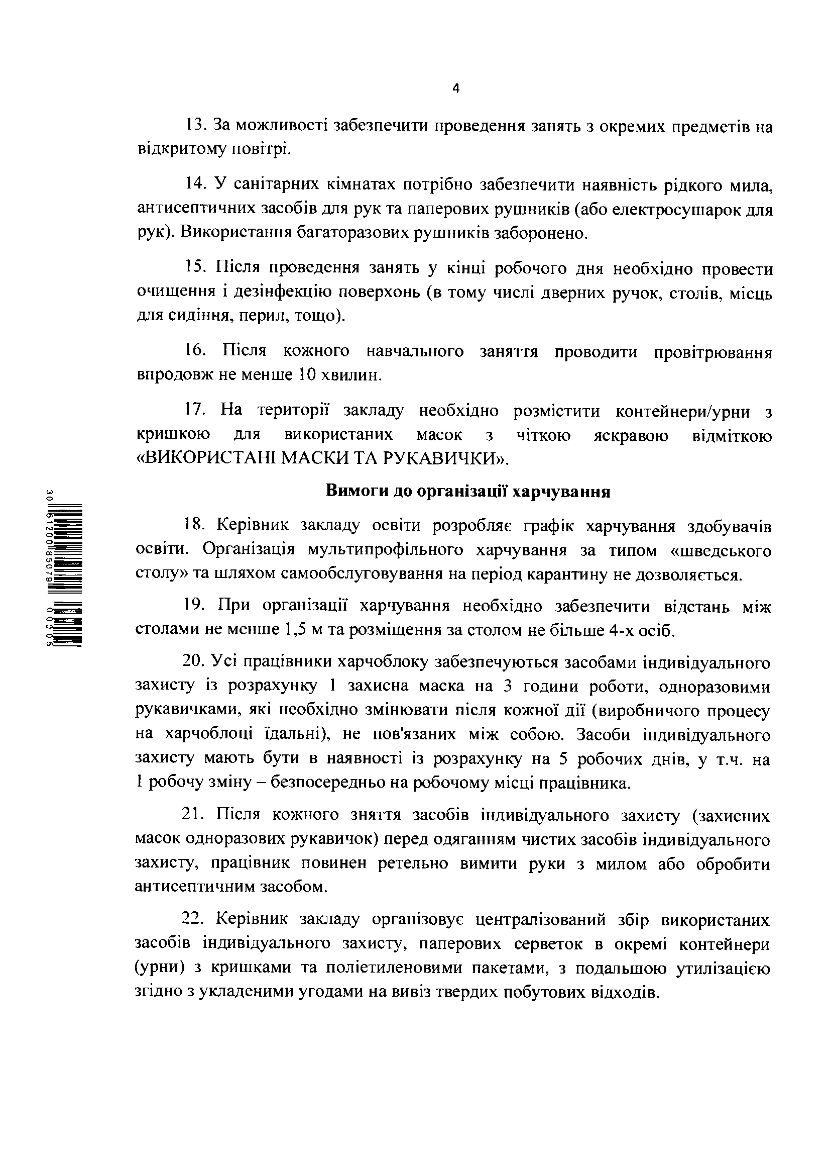 Как будут работать школы, садики и вузы с 1 сентября. Документ