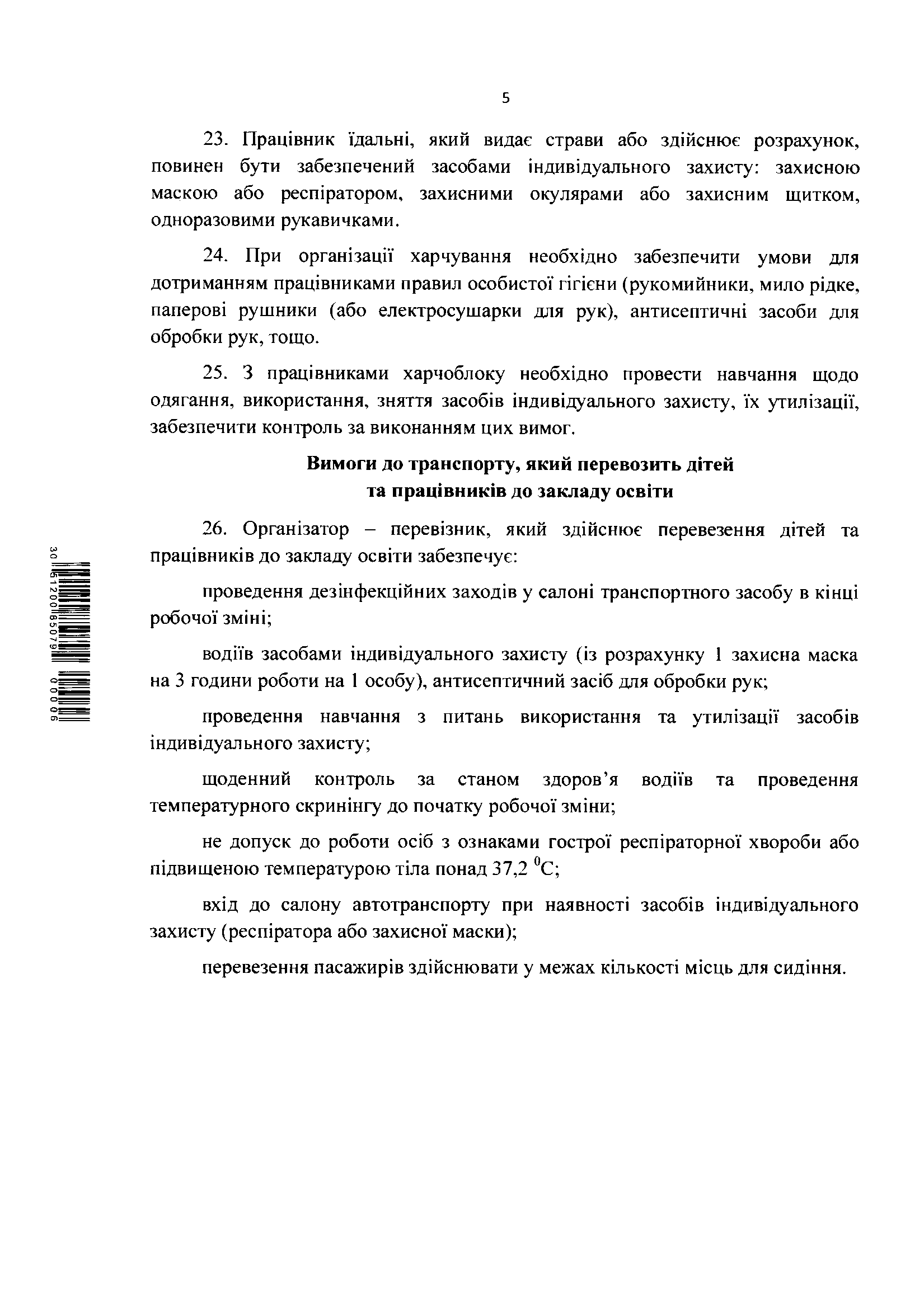 Как будут работать школы, садики и вузы с 1 сентября. Документ