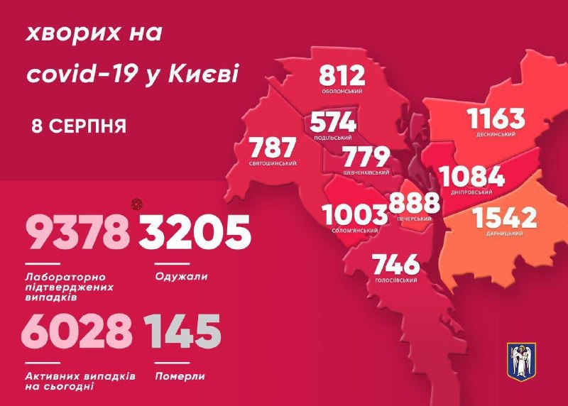 Карта заболеваемости коронавирусом в Киеве