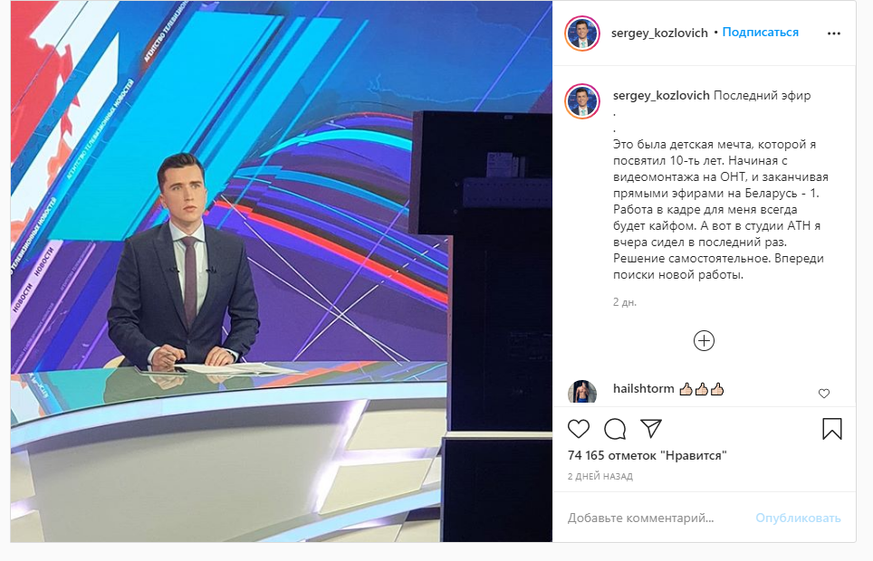 Скриншот из Instagram Сергея Козловича Протесты в Беларуси: с госканалов массово увольняются журналисты