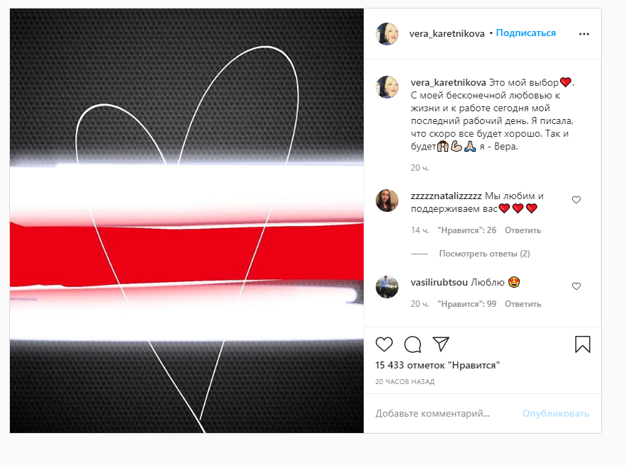 Скриншот из Instagram Веры Каретниковой Протесты в Беларуси: с госканалов массово увольняются журналисты