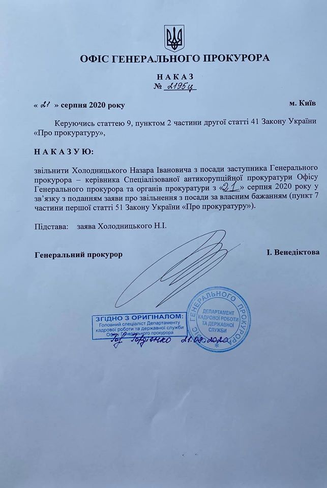 Приказ об увольнении Холодицкого (фото - facebook Назар Холодницкий) Приказ об увольнении Холодицкого